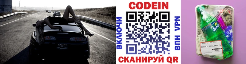 Купить где  Инза  Codein Purple Drank 